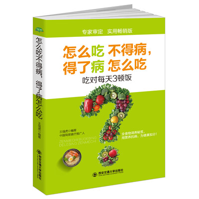 

怎么吃不得病得了病怎么吃药食同源吃出黄金免疫力