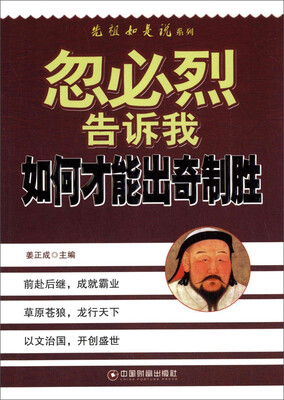 

忽必烈告诉我如何才能出奇制胜