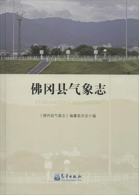 

佛冈县气象志
