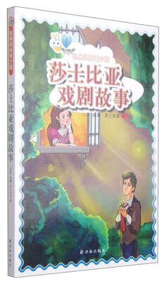 

经典译林青少版：莎士比亚戏剧故事