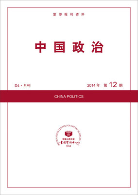 

中国政治（2014年12期）