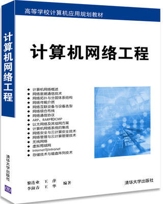 

计算机网络工程（高等学校计算机应用规划教材）