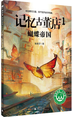 

记忆古董店1蝴蝶帝国