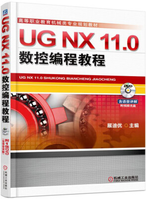 

UG NX 11.0数控编程教程