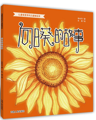 

向日葵的故事