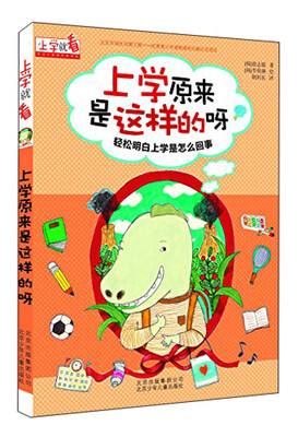 

上学就看 上学原来是这样的呀
