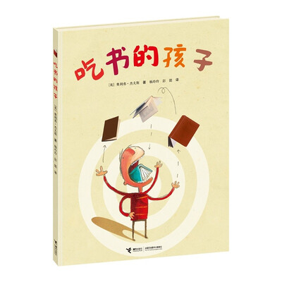 

吃书的孩子