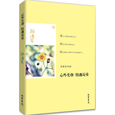 

心外无物 随遇而安