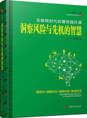 

洞察风险与先机的智慧