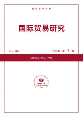 

国际贸易研究（2015年第1期）