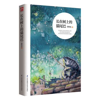 

长在树上的猫尾巴