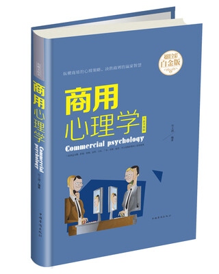 

商用心理学