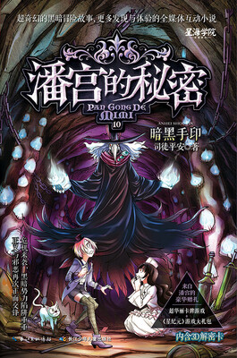 

潘宫的秘密10暗黑手印