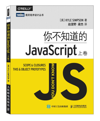 

图灵程序设计丛书你不知道的JavaScript上卷[You Don't Know JS:Scope & Closures