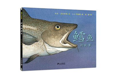 

蒲蒲兰绘本馆鳕鱼的故事