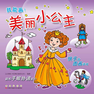 

我能画：美丽小公主