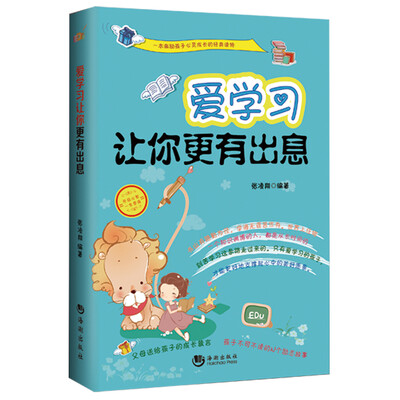 

爱学习让你更有出息