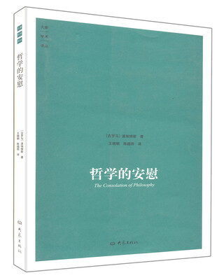 

哲学的安慰