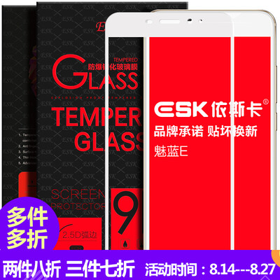 

ESK Meizu очарование Синий E закаленного стекла, покрывающую весь фильм полноэкранный высокой четкости фильм телефон защитная пленка JM69- белый взрыв