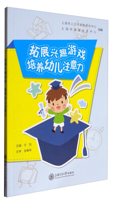 

拓展兴趣游戏 培养幼儿注意力