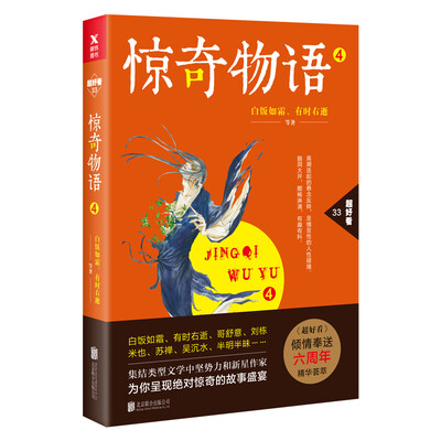 

惊奇物语. 4