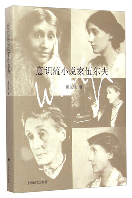 

意识流小说家伍尔夫