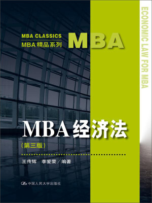 

MBA经济法第3版MBA精品系列