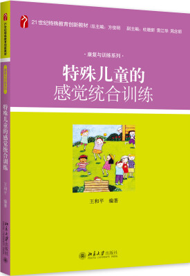 

特殊儿童的感觉统合训练