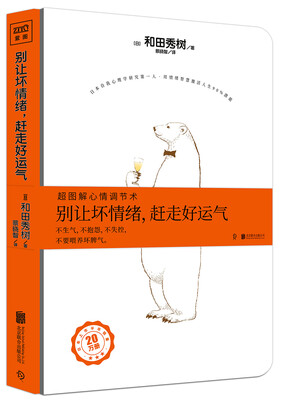 

别让坏情绪 赶走好心情
