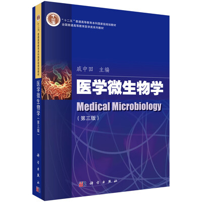 

医学微生物学第三版/全国普通高等教育医学类系列教材·“十二五”高等教育本科国家级规划教材