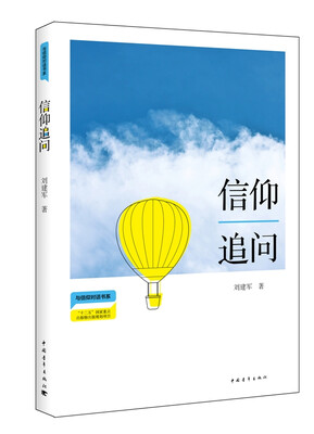 

信仰追问