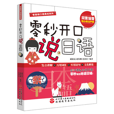 

零秒开口说日语