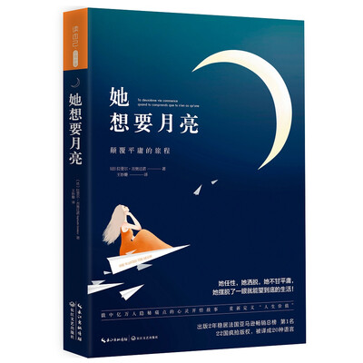 

她想要月亮法国版《遇见未知的自己》