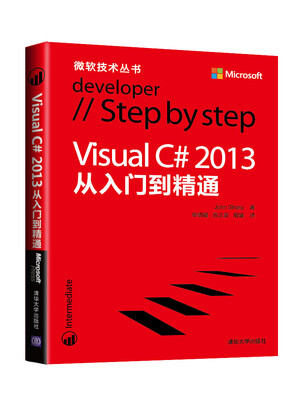 

微软技术丛书：Visual C# 2013从入门到精通