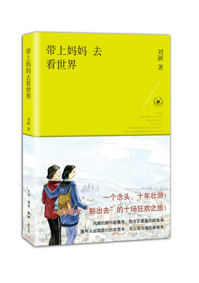 

带上妈妈去看世界