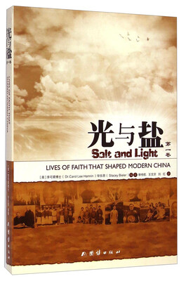 

光与盐（第一卷）