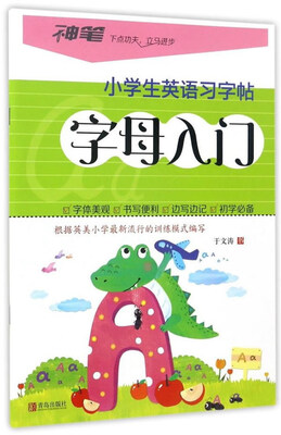 

小学生英语习字帖：字母入门