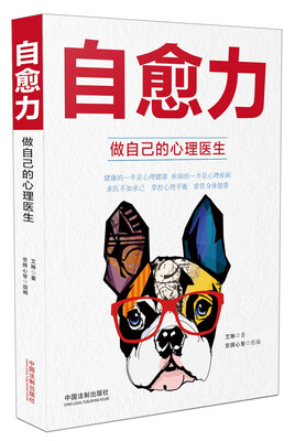

自愈力做自己的心理医生