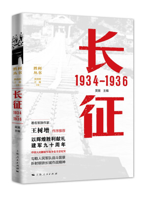 

长征 1934—1936