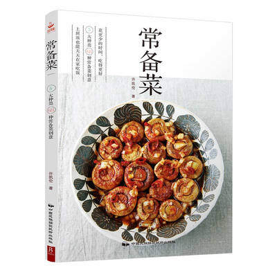 

常备菜