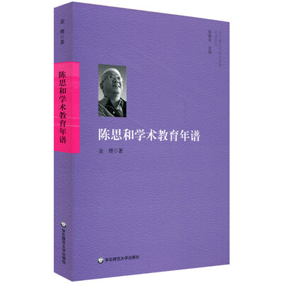 

陈思和学术教育年谱
