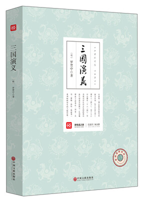 

新悦读之旅——三国演义
