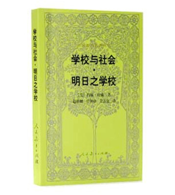 

学校与社会·明日之学校