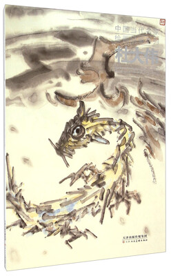 

中国当代名家绘画品鉴系列：杜大伟