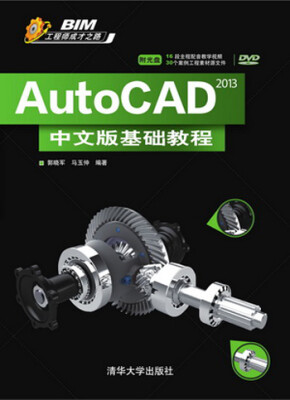 

AutoCAD 2013中文版基础教程（附DVD-ROM光盘1张）