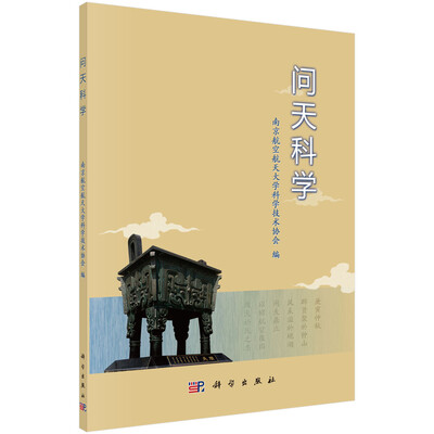 

问天科学