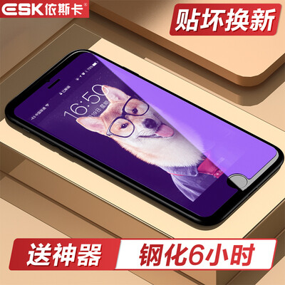

ESK iPhone7 / 6 / 6s tempered film Apple 6 / 6s / 7 glass film 0.15mm anti-Blu-ray mobile phone high-definition screen explosion-proof protective film (gift film artifact) -JM125
