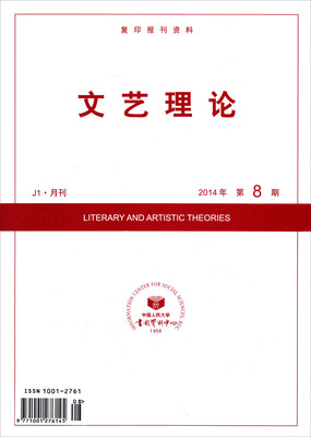 

复印报刊资料文艺理论2014年第8期