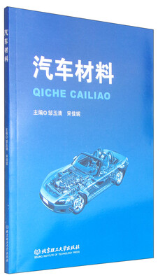 

汽车材料