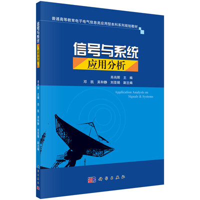 

信号与系统应用分析